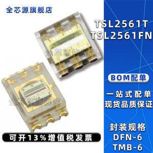 原装正品TSL2561T TSL2561FN 贴片TMB6 DFN6光学传感器环境光芯片