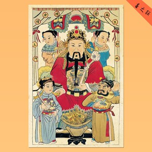 新年春节请文财神爷画像贴纸关公武财神到五福年画门贴中堂装饰画