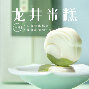 中式糕点龙井米糕抹茶宋代特产茶点传统茶糕绿豆糕小点心甜品零食