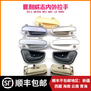 天津一汽威志配件外拉手