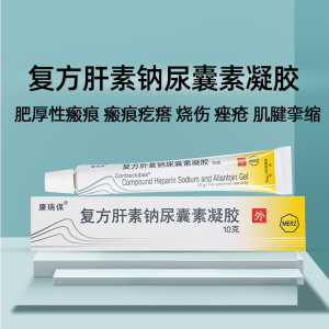 康瑞保复方肝素钠尿囊素凝胶10g*1支除疤专用脸部肝素祛疤痕修复瘢痕