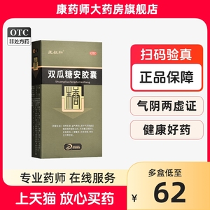 王叔和 双瓜糖安胶囊 0.5g*36粒/盒 清热生津益气小便量多糖尿病