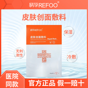 易孚皮肤创面敷料 25g*5贴皮肤非慢性创面的隔离和保护