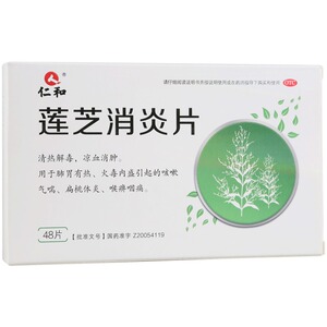 仁和莲芝消炎片48片清热解毒咳嗽凉血消肿扁桃体发炎消肿咳嗽气喘