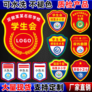 学生会袖章定制学习委员班长小组长值日生护学岗臂章班干部标志牌