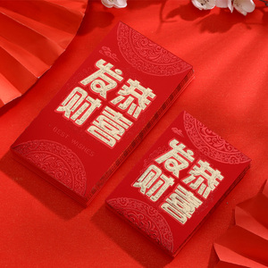 恭喜发财2021红包过年利是封福字红包袋通用个性创意新年定制logo