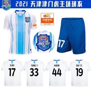 2021天津泰达球衣新款中超津门虎主场比赛队服足球服球迷衫印号
