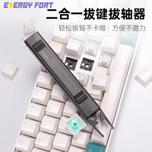 客制化拔轴器拔键器二合一机械键盘热插拔键帽轴体拆卸器键盘清理
