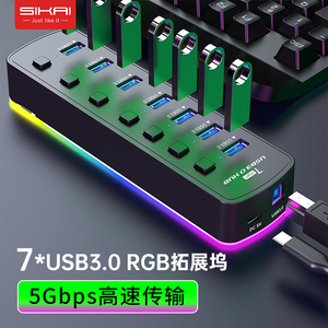 SIKAI USB拓展坞多口usb3.0分集线器7口笔记本电脑转换插头外接3.0多功能群控多接口U盘转接台式电脑扩展器