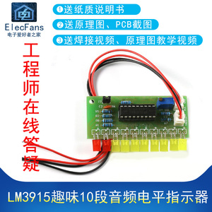 (散件)LM3915趣味10段音频电平指示器指示灯套件 电子爱好者之家