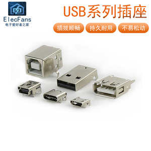 USB接口母座公头MICRO接头Mini插座T型连接器Type-C打印机B方D形