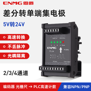 恩爵转集电极5V转24V信号转换器差分转单端脉冲编码器NPN PNP模块