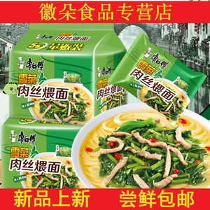 雪菜肉丝方便面