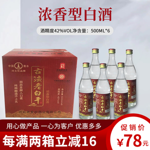 衡水老白干42度浓香型500ml*6瓶纯粮食酒_阿里巴巴找货神器
