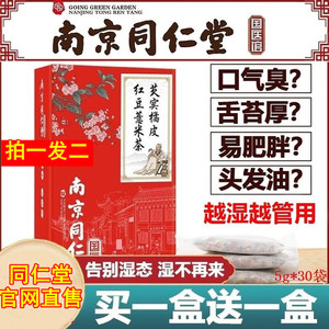 南京同仁堂芡实橘皮红豆薏米茶去祛湿气茶赤小豆薏仁薏官方旗舰店