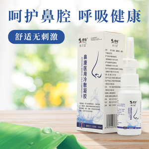 修正感喻鼻康医用冷敷凝胶鼻炎鼻塞疼痛鼻腔修复护理喷雾30ml/瓶