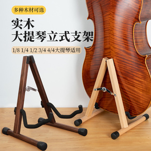 大提琴放置架 大提琴琴架 底座 展示架折叠架子便携式立式支架