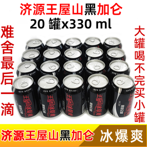 330ml*12/20罐河南济源王屋山黑加仑冰爆爽碳酸饮料米奇饮料小罐