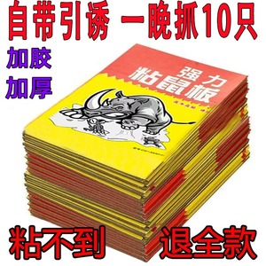 30张强力粘鼠板捉粘大老鼠沾胶抓灭鼠笼捕鼠夹神器正品家用一窝端