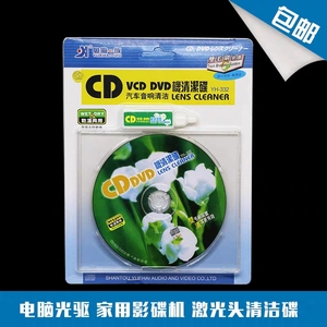 车载CD机家用DVD影碟机清洗光碟汽车cd激光头电脑光驱清洗剂光盘