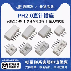 PH-A直针座2p 3 4 5 6 7 8 10-16pin接插件插座PH2.0mm间距连接器
