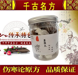 薯蓣丸原方金匮张仲景蜜丸古法薯预丸 两件包邮二送一