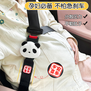 孕妇安全带汽车专用延长带固定器防勒肚怀孕副驾驶托腹装饰用品女