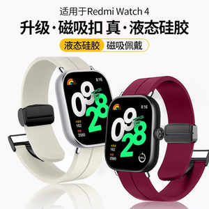 适用红米watch4表带新款硅胶磁吸4pro红米智能手表3/2/1代腕带小米redmiwatch4手表带男款女款青春版手环四代