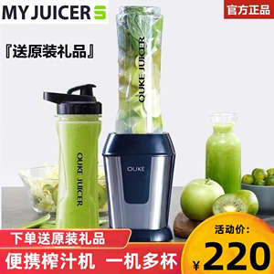 my juicer榨汁机小型家用水果蔬石榴奶昔欧科 OK1088A便携搅拌杯