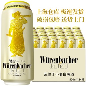 德国原装进口瓦伦丁小麦白拉格啤酒500ml*24听 泡沫细腻持久