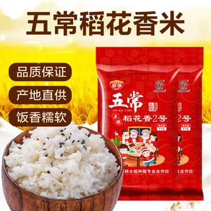 五常稻香米大米10斤20斤东北长粒香米批发香稻米包邮当季现磨新米