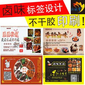 设计印刷卤味熟食不干胶猪耳朵标签贴纸周黑鸭鸭脖鸡腿鸭翅商标