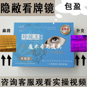 德州神器看定制扑克牌隐眼镜打牌麻将透通用牌九防作敝玲珑王赢钱