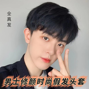 假发男短发真发韩版帅气男士短直发逼真自然隐形蓬松日常全头套