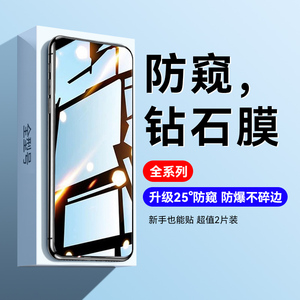 适用于全型号防窥钢化膜2片装苹果防偷窥膜华为荣耀畅享陶瓷保护隐私贴膜vivo步步高抗蓝光oppo手机护眼膜