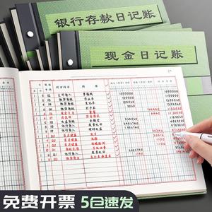 现金日记账本银行存款日记账财务明细账总分类账实物出入会计财务