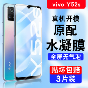 vivoy52s手机膜水凝钢化y52s全屏voviyvivo新款ⅵvi∨vo全包viv0丫软的oyⅴⅰvoy保护Ⅴivoy52s5g全胶5g贴膜