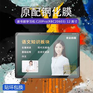 读书郎C20pro钢化膜RBC20603全屏覆盖12.3英寸高清抗蓝光护眼防摔学生学习家教机平板电脑屏幕玻璃保护贴膜