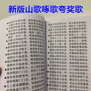 贵州民间山歌书