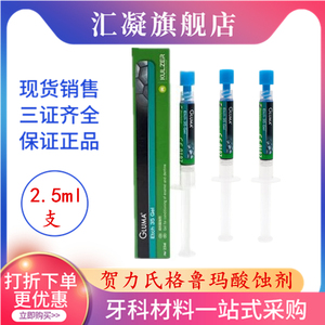 口腔牙科材料 武汉观雅 酸蚀剂 5ml装37%磷酸 贺利氏格鲁玛粘结剂