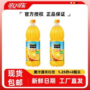 【新日期包邮】美汁源果粒橙1.25L*2大瓶果汁饮料橙汁可口可乐k