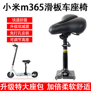 小米滑板车座椅m365通用加装坐椅电动踏板车1s折叠减震坐凳配件