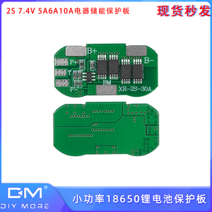 2S 7.4V 18650锂电池保护板5A6A10A小功率电器储能保护板同口