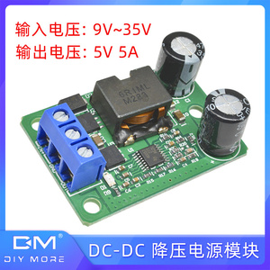 DC-DC直流降压稳压模块9V/12V/24V转5V5A电源转换器大功率降压板