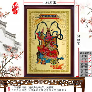 田都元帅神像摆件 牌位挂画 田公画像 九天风火田都元帅