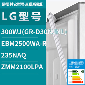 适用LG冰箱GR-D30NJNL EBM2500WA-R 235NAQ ZMM2100LPA 密封条