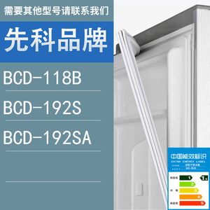 适用先科冰箱BCD-118B 192S 192SA门密封条胶条圈