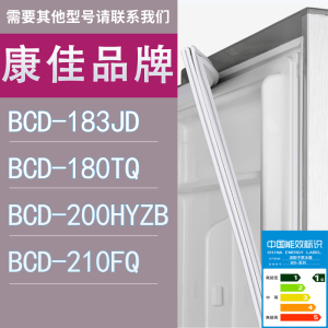 适用康佳冰箱BCD-183JD 180TQ 200HYZB 210FQ门密封条胶条圈