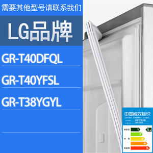 适用LG冰箱GR-T40DFQL GR-T40YFSL GR-T38YGYL门密封条胶条密封圈