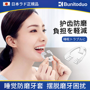 日本防磨牙牙套夜间磨牙睡觉磨嘴牙垫护齿套成人咬合颌垫磨牙神器